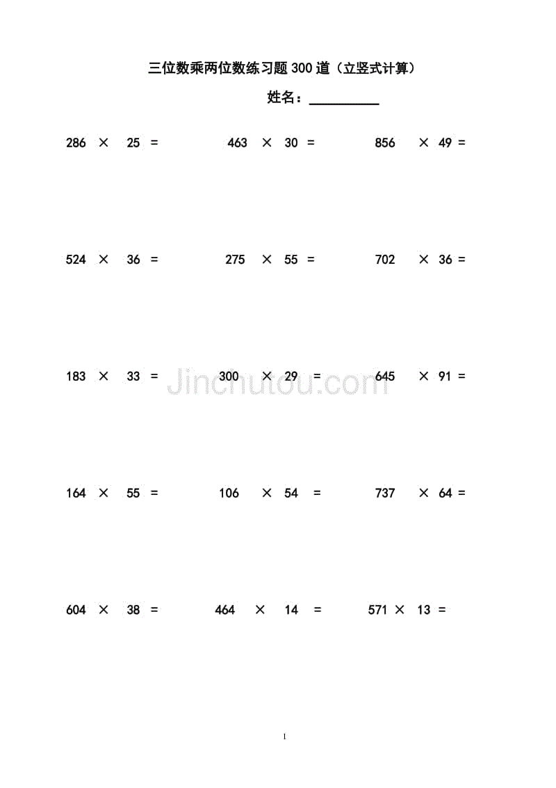 三位数乘两位数立竖式计算练习题_三四年级