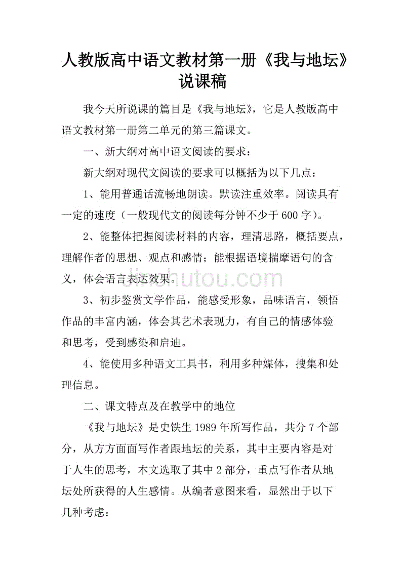 我与地坛教案怎么写_我与地坛教案_我与地坛公开课教案