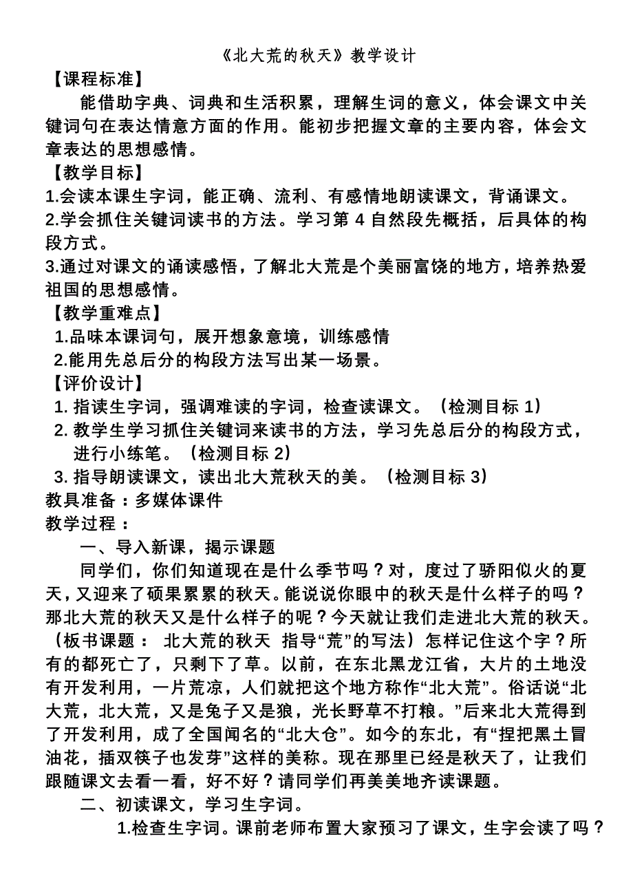 大学标准教案模板_教案模板标准_大学教案模板范文