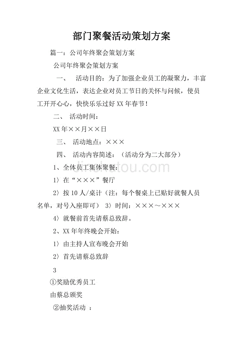 部门聚餐活动策划方案