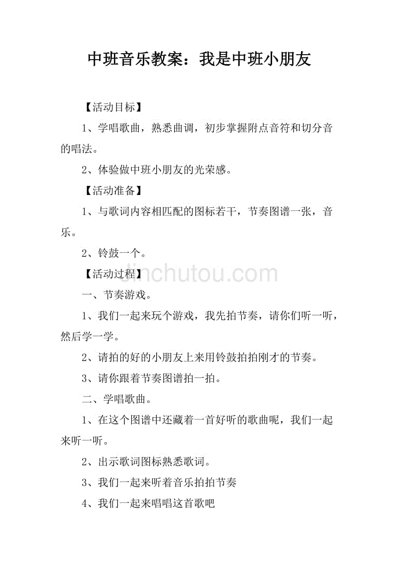 中班音乐小兔乖乖教案_中班写数字8教案_中班音乐的教案怎么写