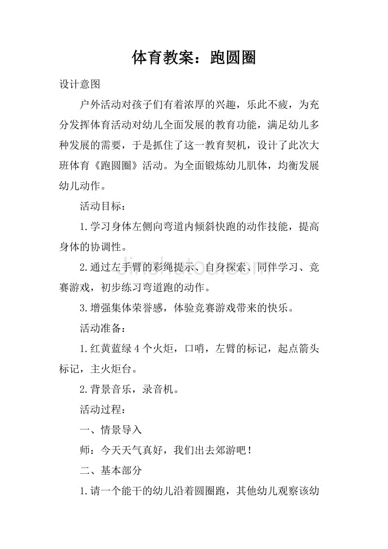 二年级障碍跑教案_常识 大班障碍跑教案怎么写_大班单脚跳障碍教案