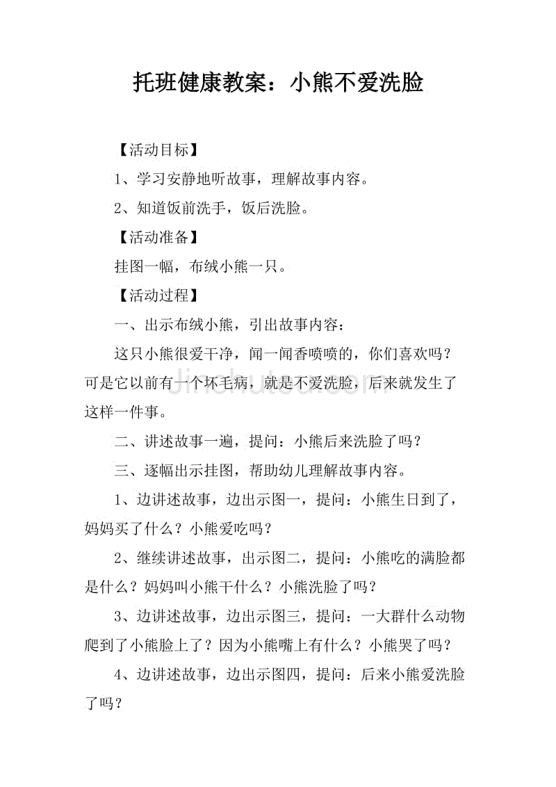 人教版二年级语文上册教案表格式_2013-2014新人教版二年级数学上册表格式教案_苏教版二年级上册数学教案表格式