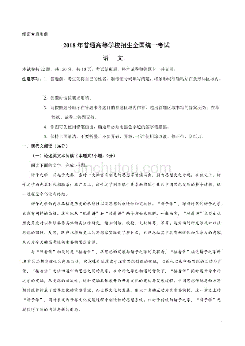 2018年全国卷ⅰ语文高考试题(含答案)