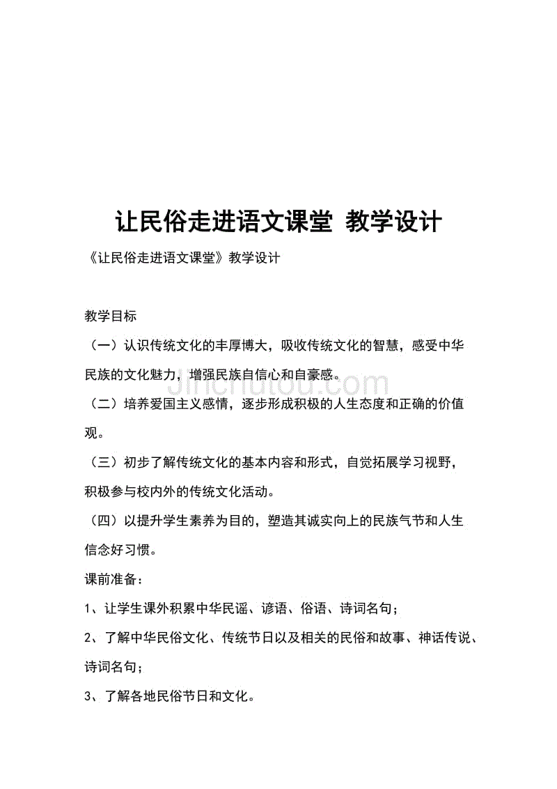 复制百度文库到word怎么改格式_反比例函数教案百度文库_教案格式百度文库