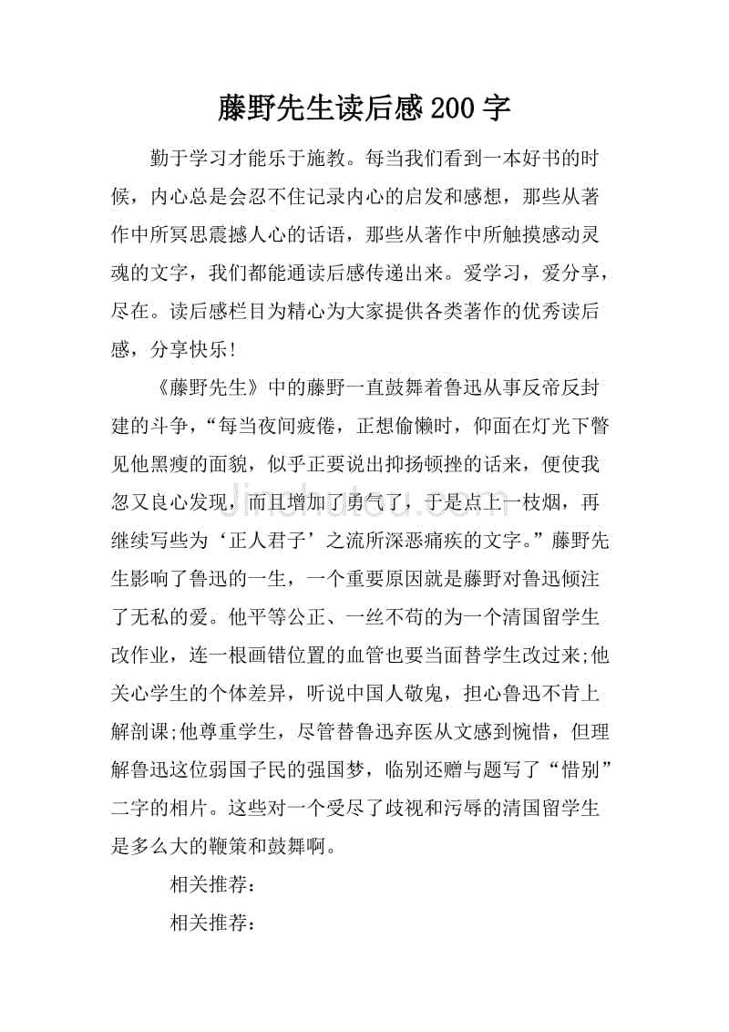 藤野先生读后感200字