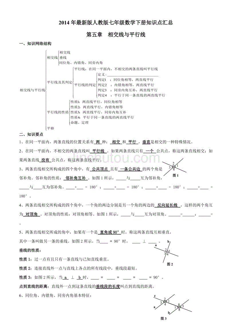 新人教版七年级数学下册知识点及典型试题汇总