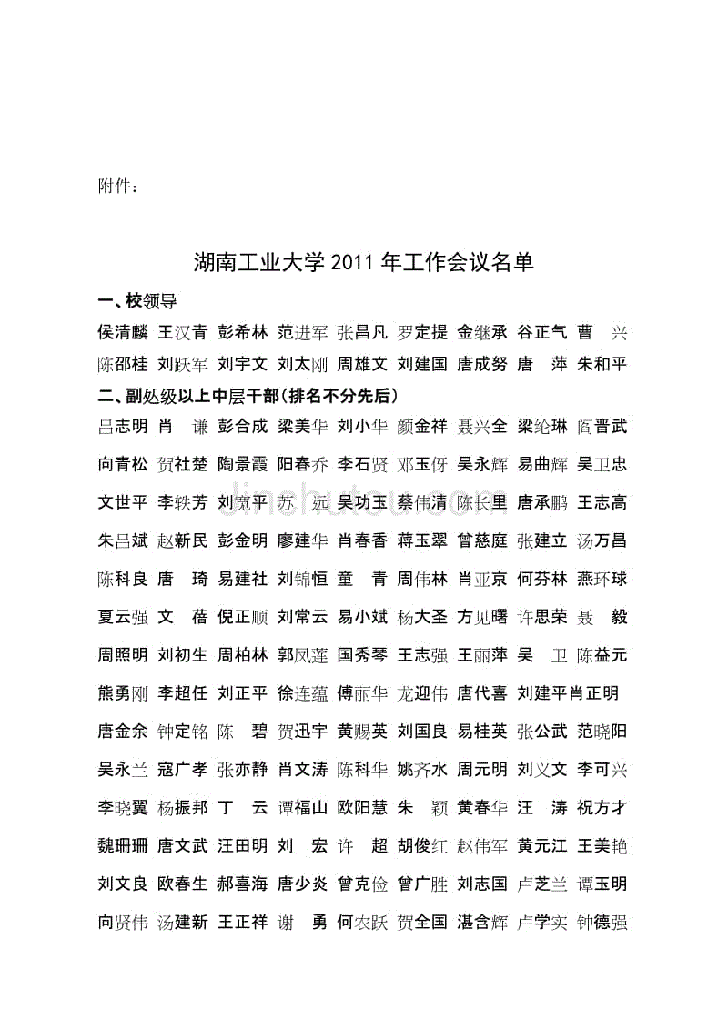 湖南工业大学工作会议名单