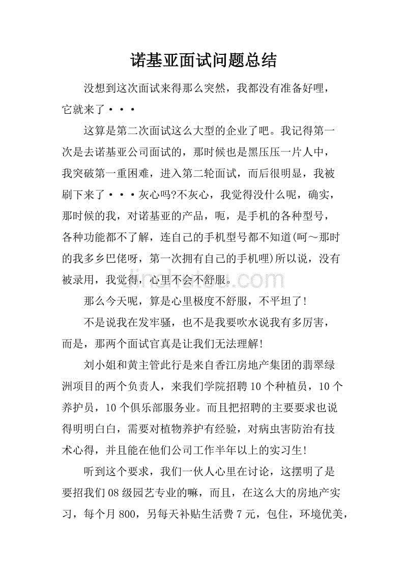 诺基亚面试问题总结