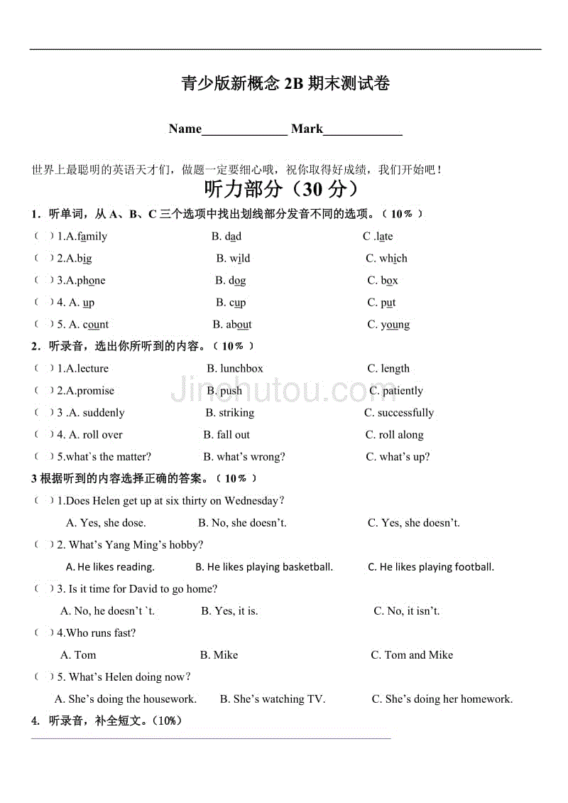 青少版新概念2b期末测试卷