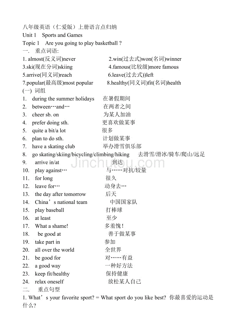 仁爱版八年级上册英语知识点归纳