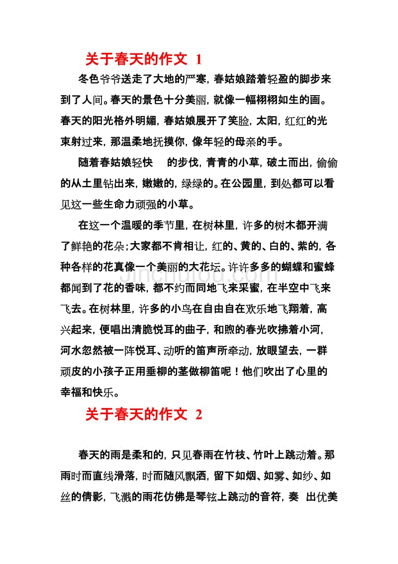 关于春天的作文 12篇