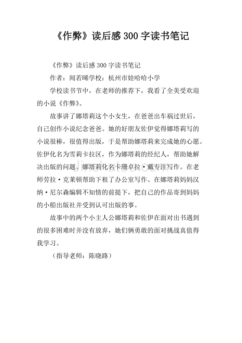 《作弊》读后感300字读书笔记