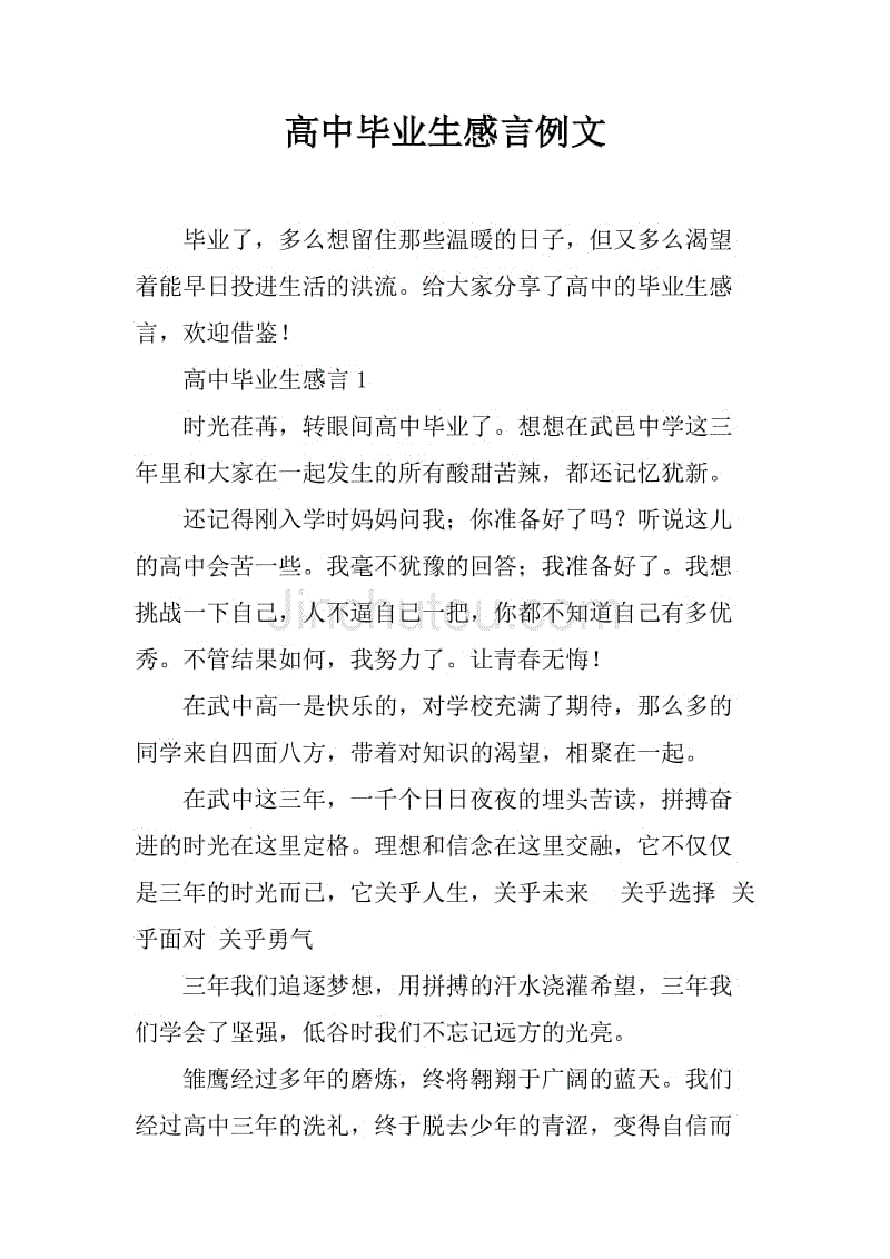 毕业结构感言400字高中写作高中议论文 高中课题目