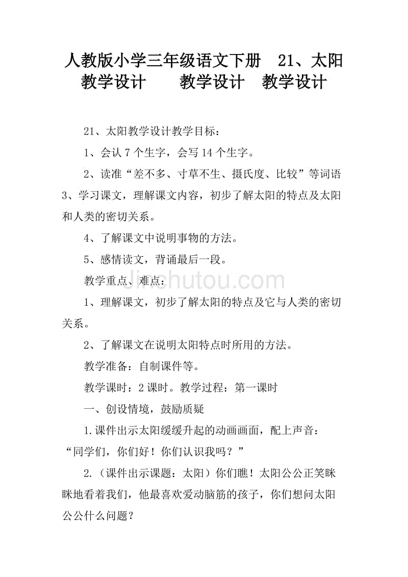 小学人教版二年级语文下册教案_人教版小学语文教案下载_人教版二年级语文上册语文园地六教案