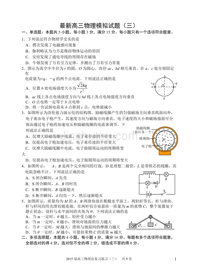 最新高三物理模拟试题(三)(含详细答案)