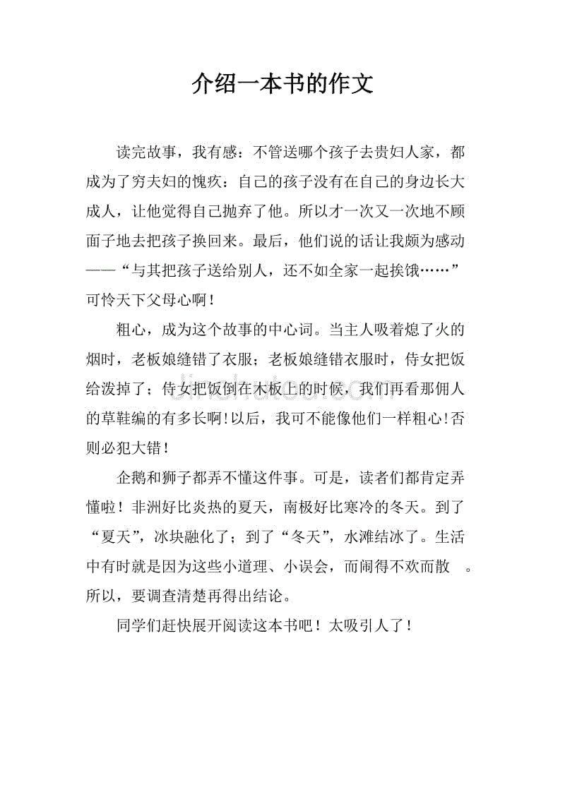 介绍一本书的作文