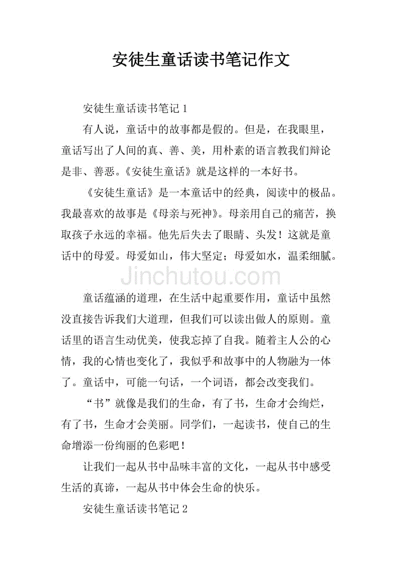 安徒生童话读书笔记作文