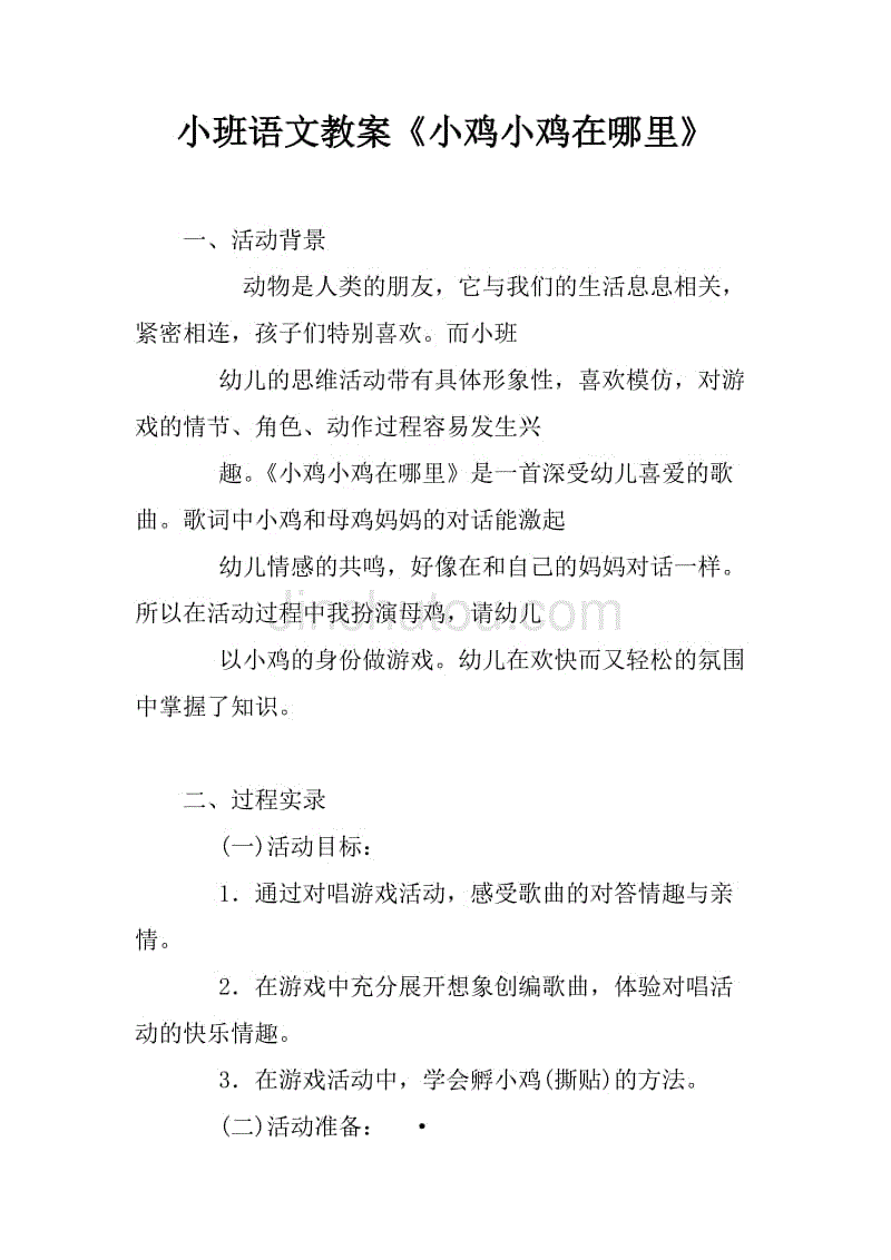 音乐教学法幼儿教案_幼儿小班音乐教案 田老先生有块地_幼儿音乐教案怎么写