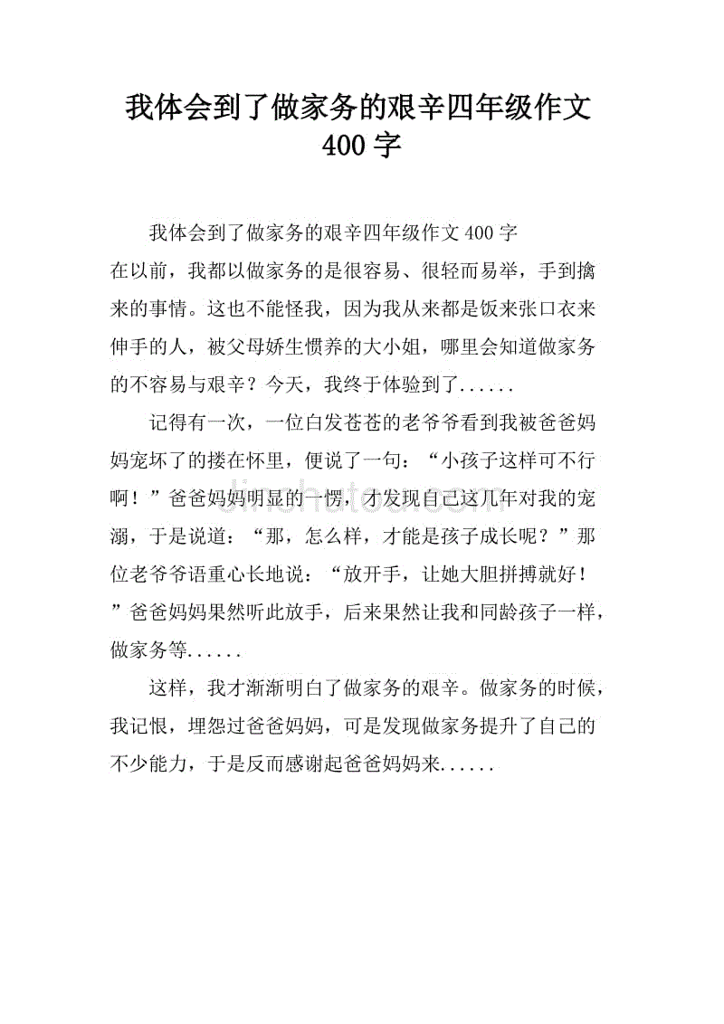 做家务活感受400干家务活作文400字