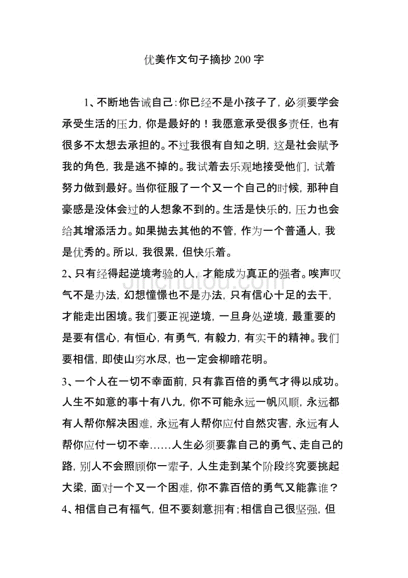 优美作文句子摘抄200字