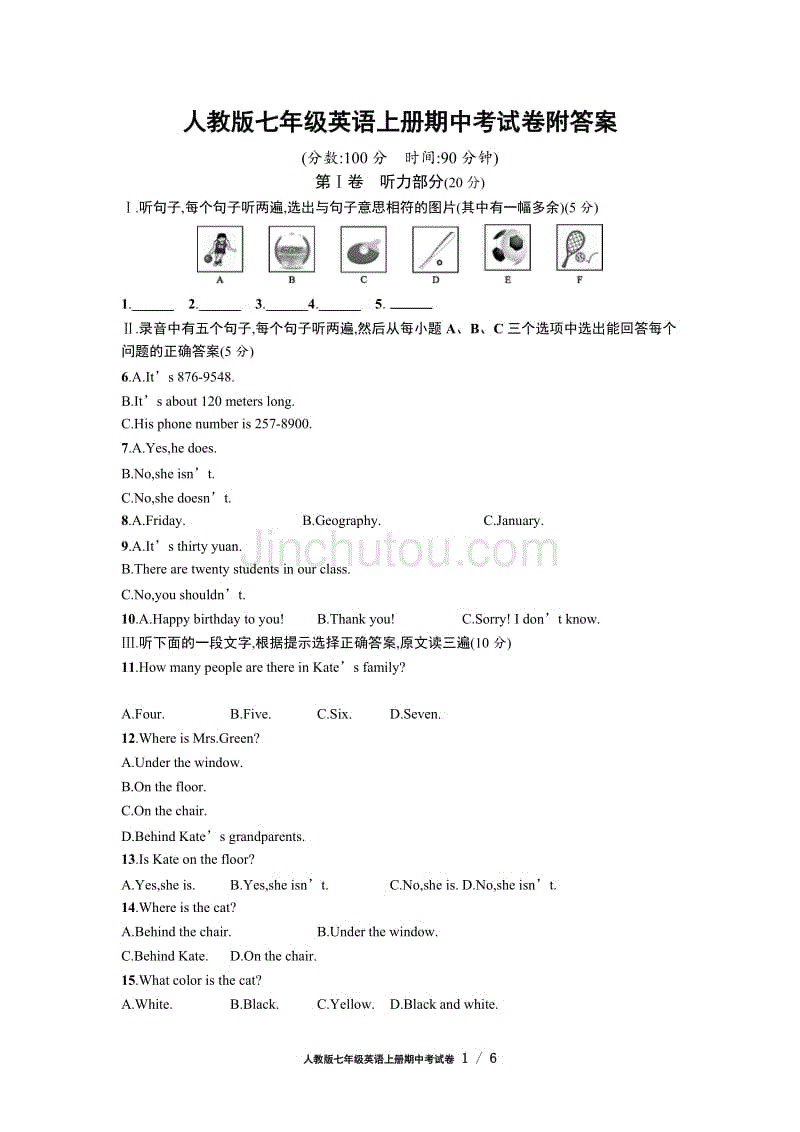 2016-2017学年人教版七年级英语上册期中测试题及答案