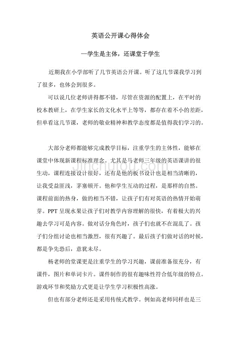 听英语公开课的心得体会