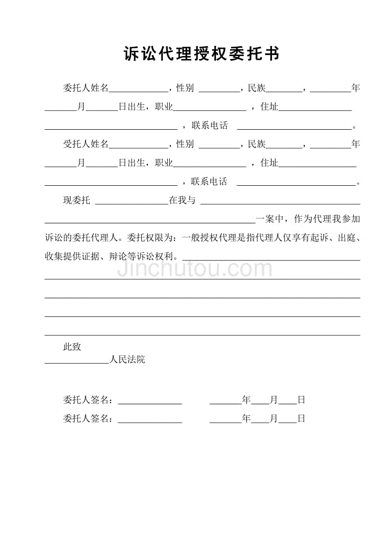 诉讼代理授权委托书(实用版)