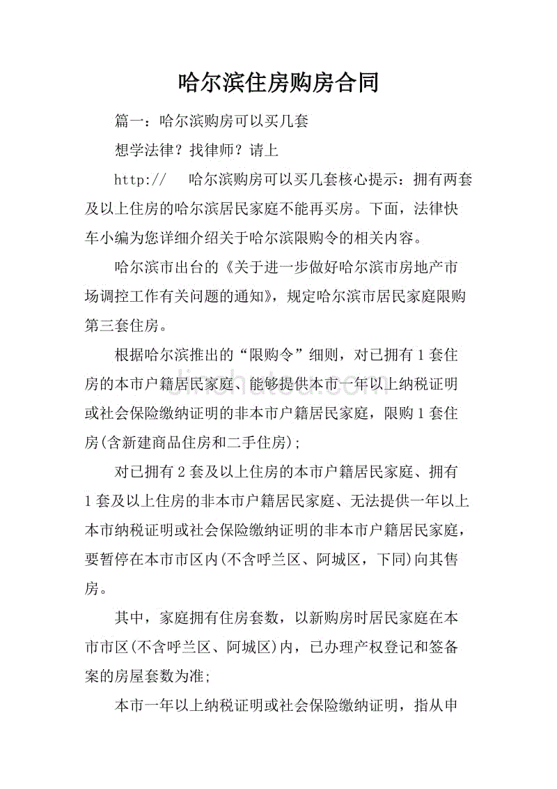 哈尔滨住房购房合同