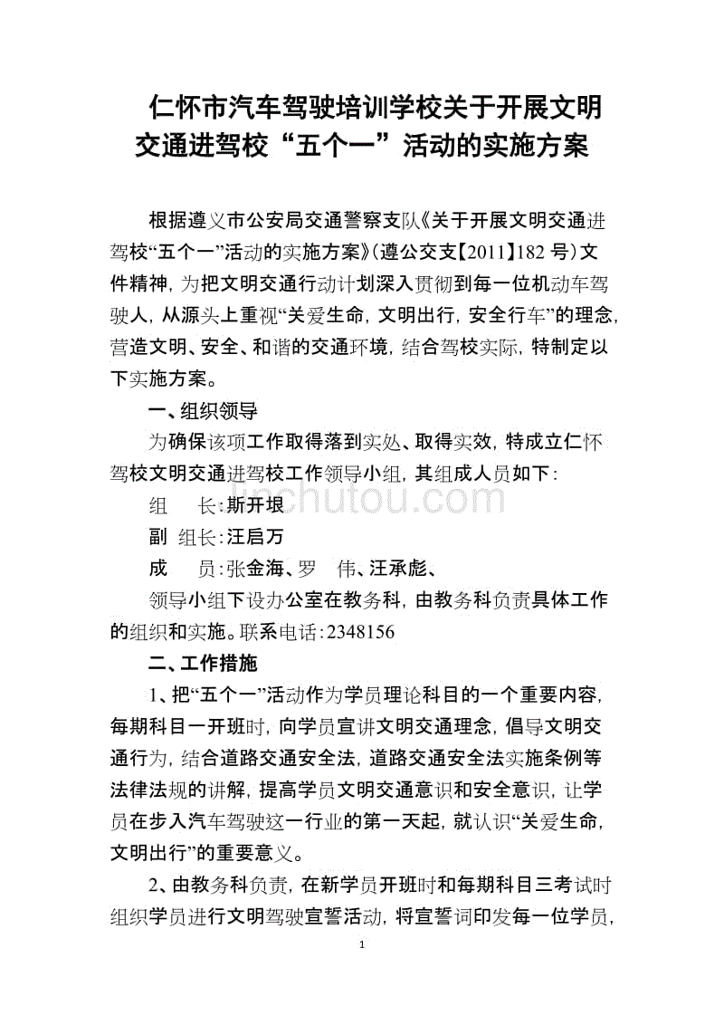 开展文明交通进驾校五个一活动的实施方案