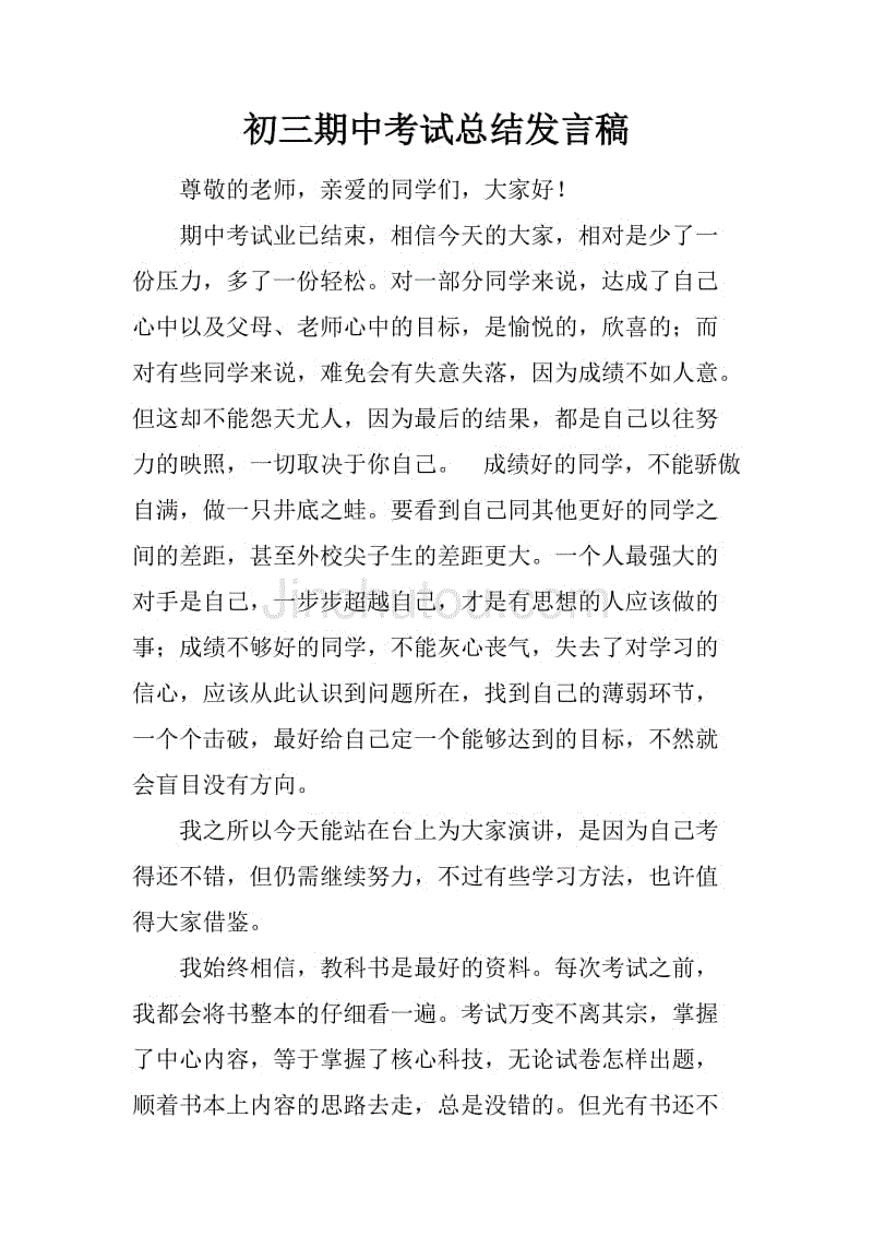 预备党员代表 发言_保险学员代表结业发言_初三期中考试学生代表发言稿