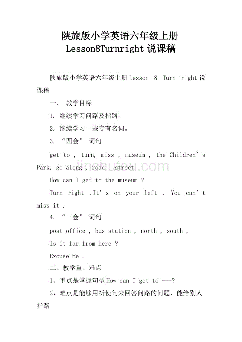 陕旅版小学英语六年级上册lesson8turnright说课