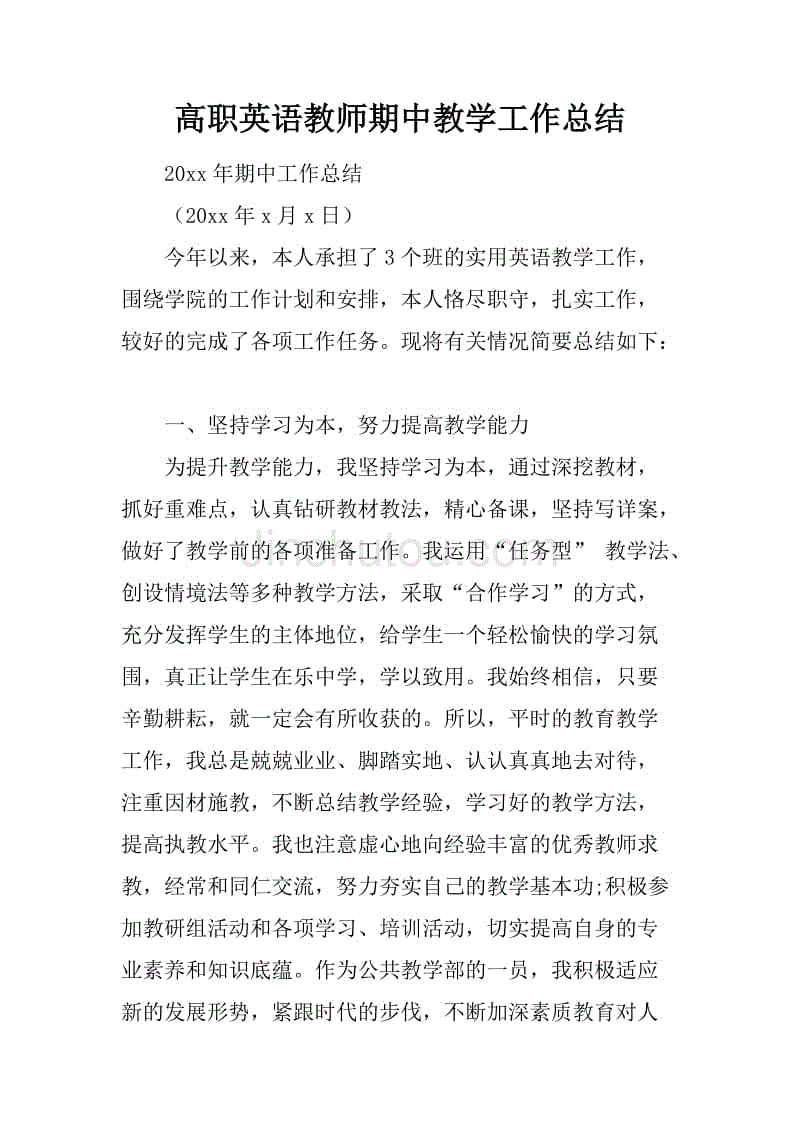 高职英语教师期中教学工作总结