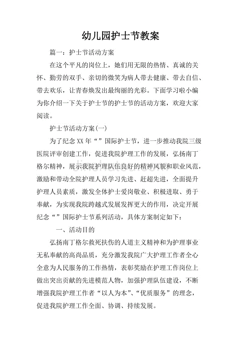 四川大学网络教育学院护理毕业实报告如何写_怎样写护理会诊_护理的教案怎么写