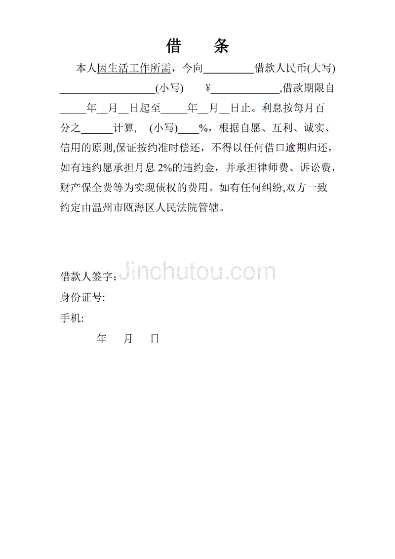 正规借条模版正规的借条范本推荐借条格式正规欠条格式图片藏古西出示