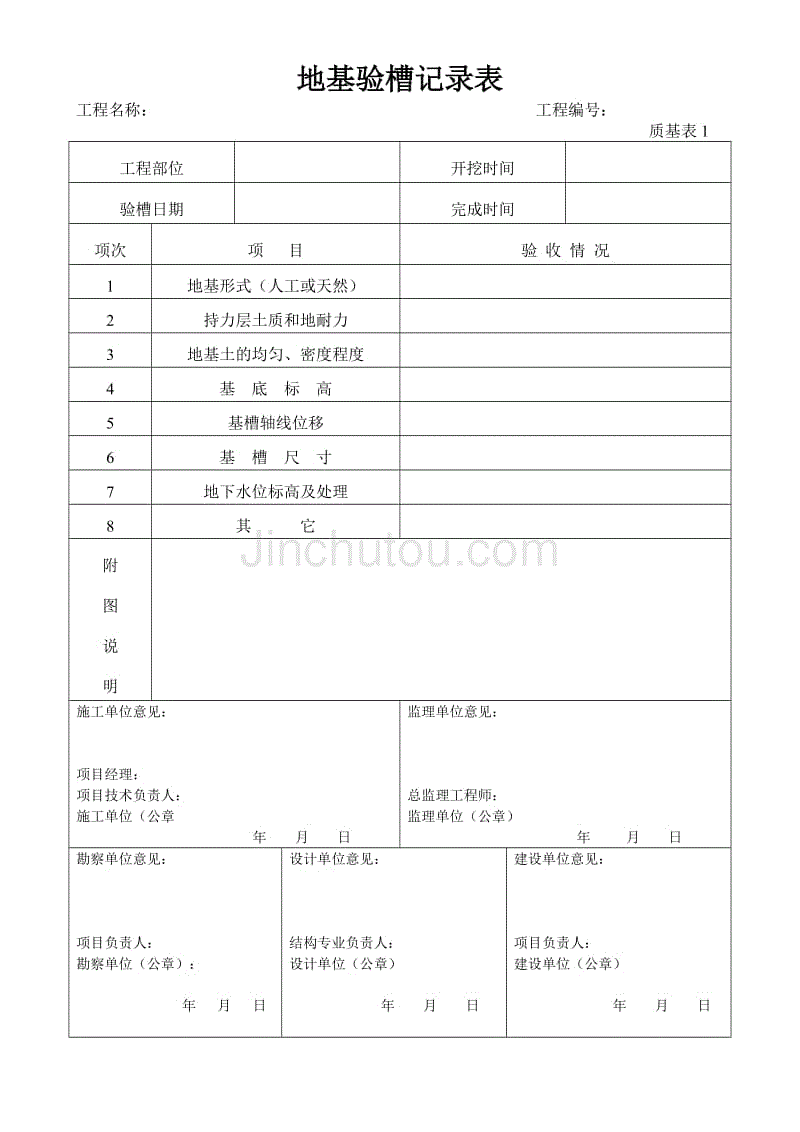 地基验槽记录填写范例_地基验槽记录填写范例a-12_地基验槽记录填写