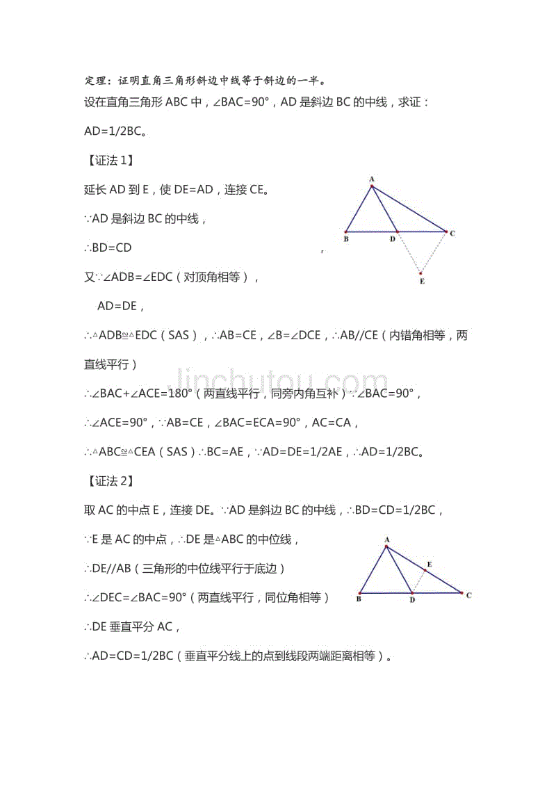 定理证明直角三角形斜边上的中线等于斜边的一
