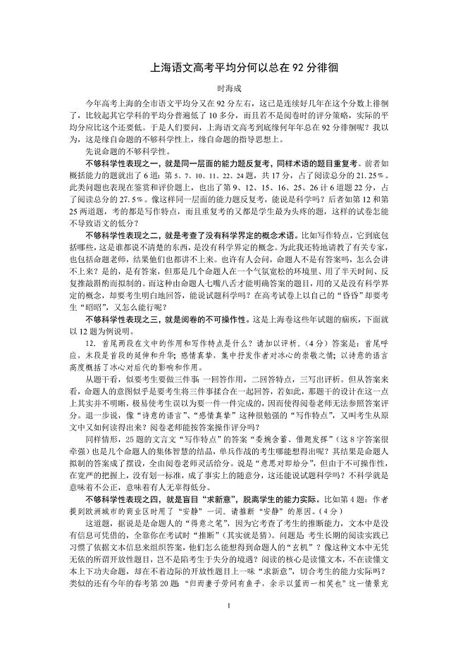 上海语文高考平均分何以总在92分徘徊