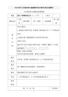 2018初中九年级体育与健康教学设计教学目标