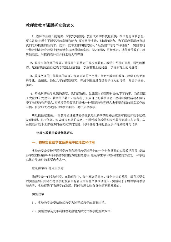 教师做教育课题研究意义