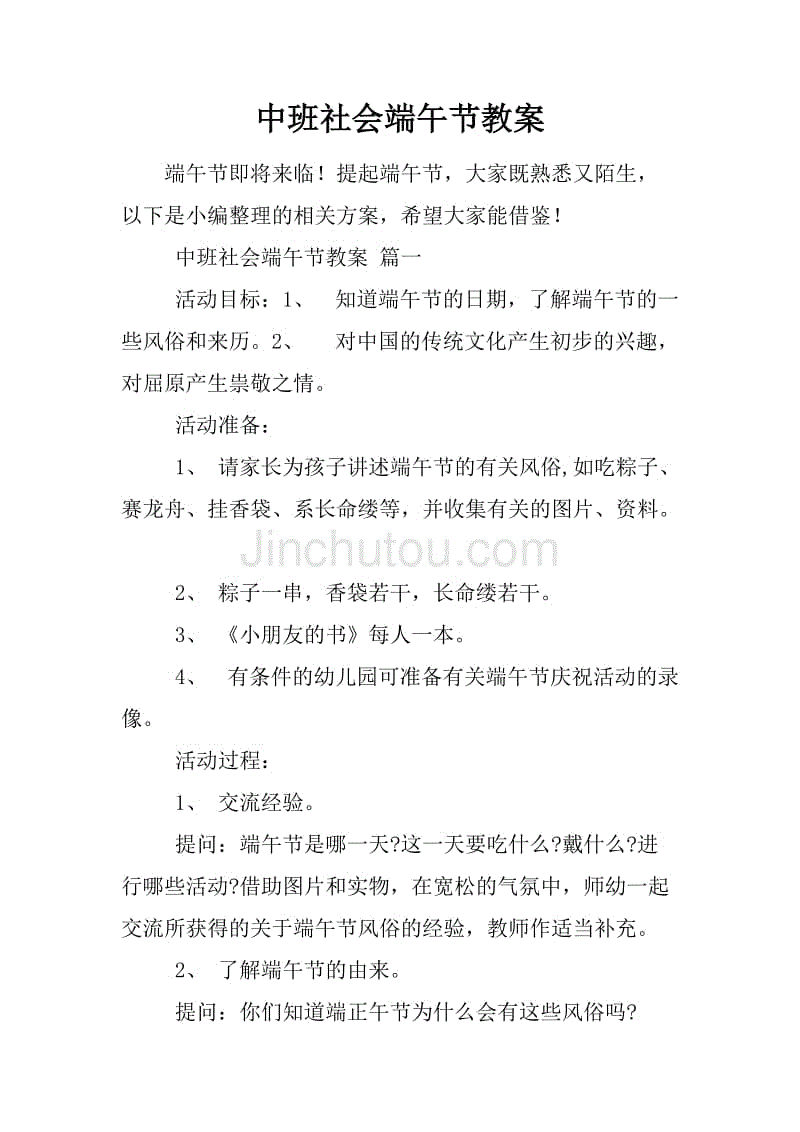 人教版二年级语文上册教案表格式_人教版二年级语文上册教案全集_人教版二年级语文上册教案表格式