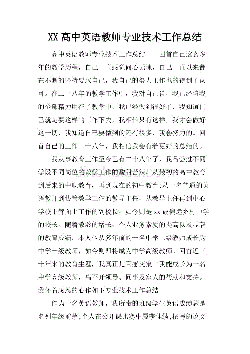 xx高中英语教师专业技术工作总结