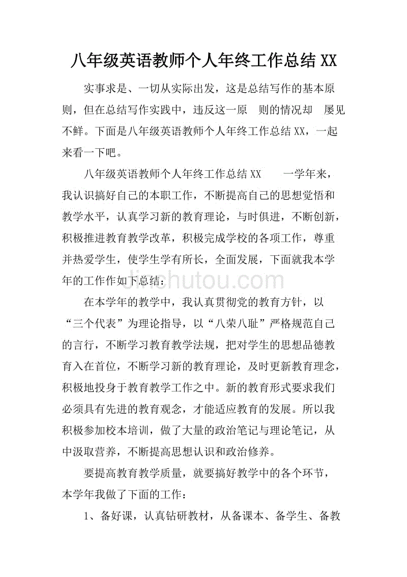 八年级英语教师个人年终工作总结xx