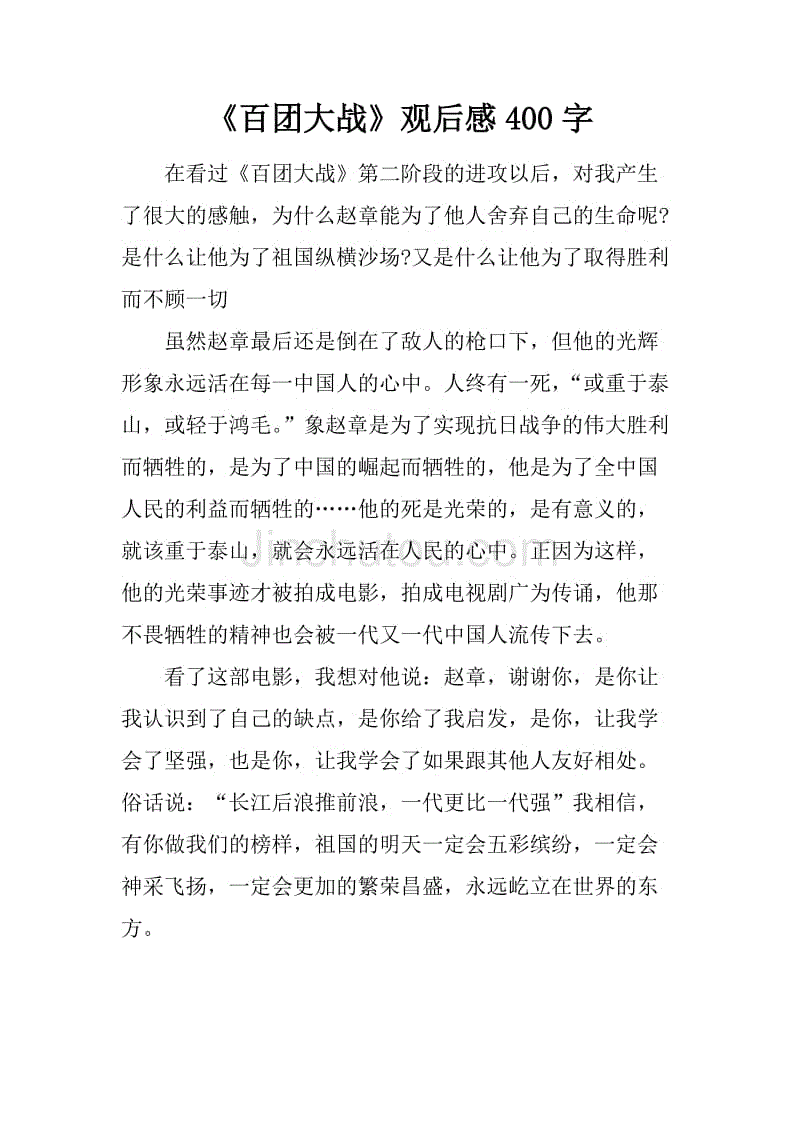 《百团大战》观后感400字