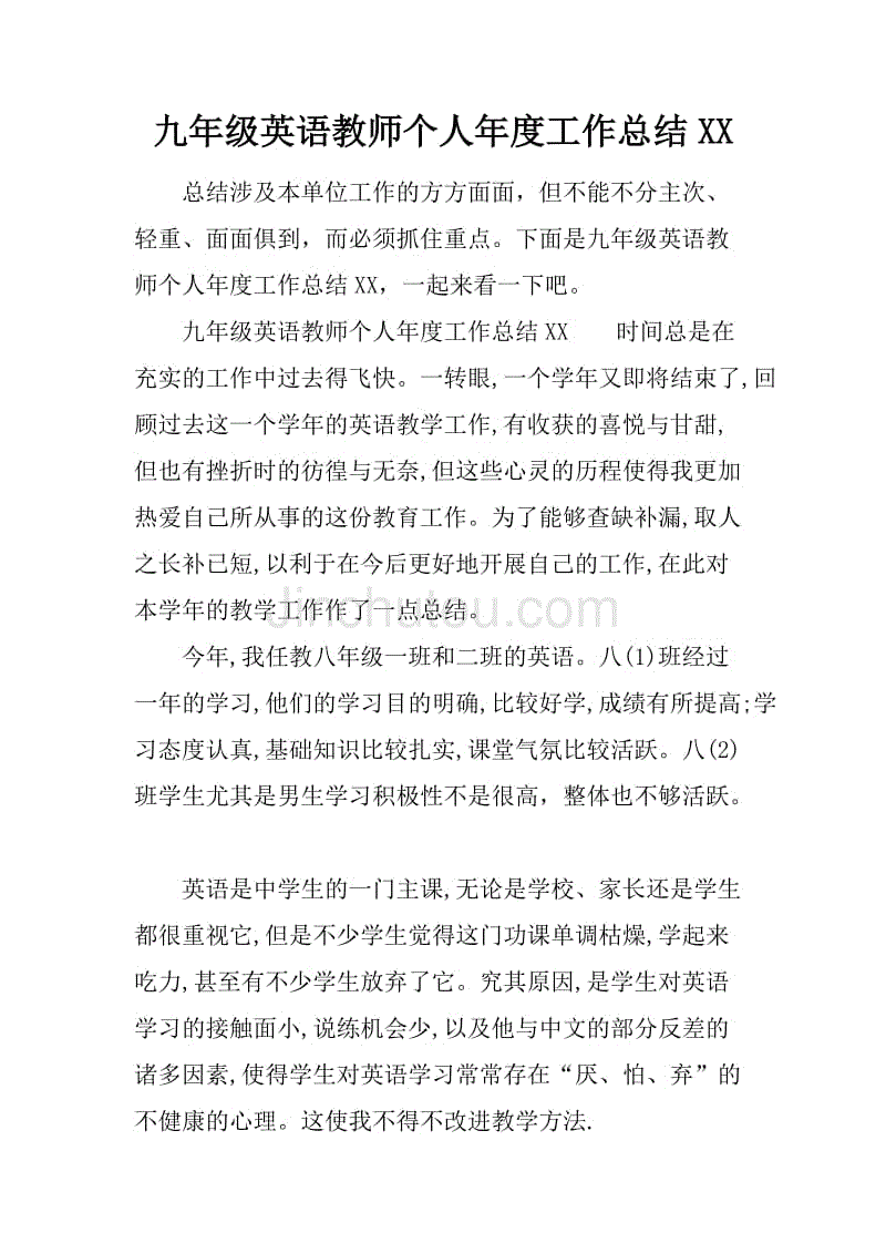 九年级英语教师个人年度工作总结xx