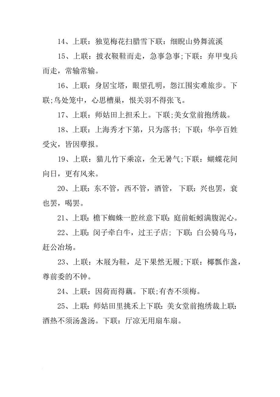 关于汉字谐音的对联