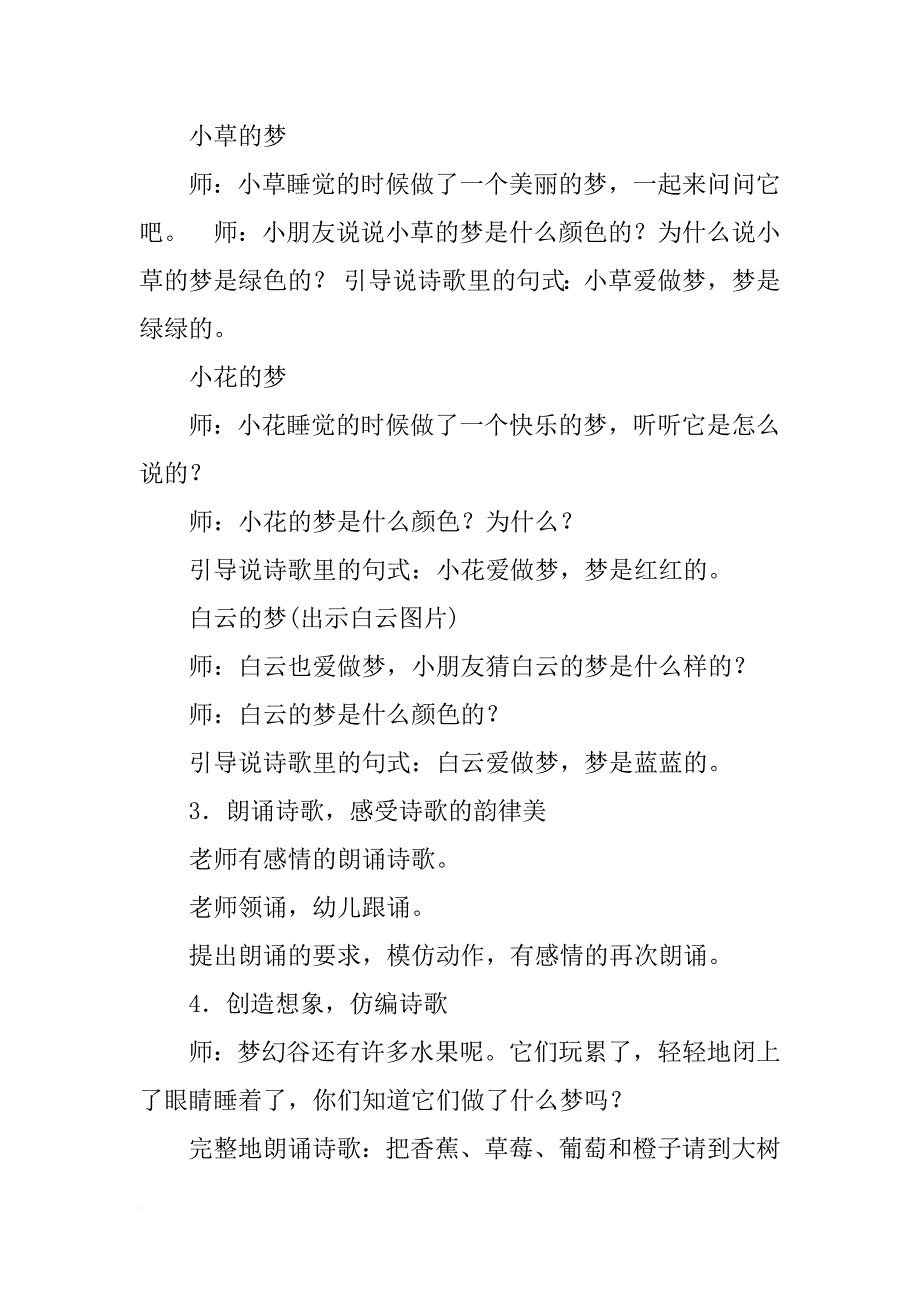 诗歌配画江南幼儿教案_幼儿诗歌大全_幼儿园诗歌的教案格式