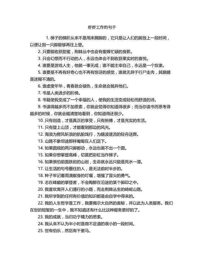 2018年好好工作的句子.doc