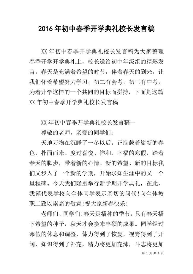 20xx年初中春季开学典礼校长发言稿