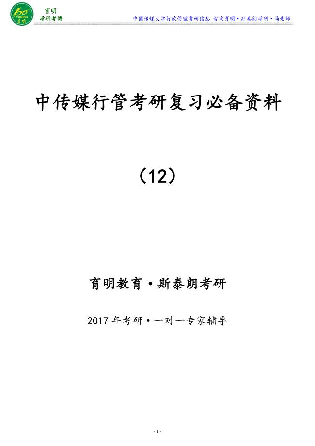 中国传媒大学行政管理专业考研真题难不难复习